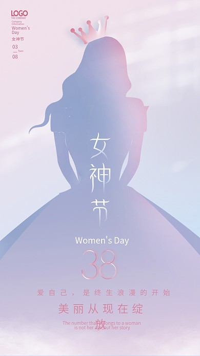 简约风创意质感三八妇女节女神节海报