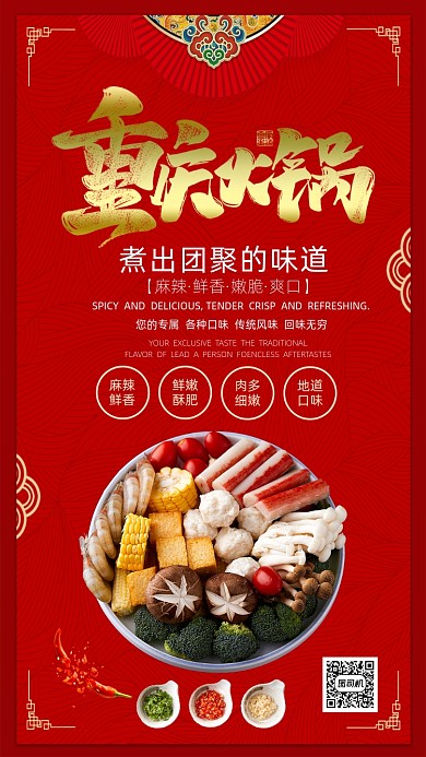 鲜香麻辣重庆火锅