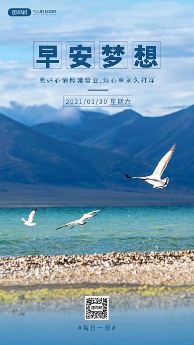 自然风景摄影手机海报日签