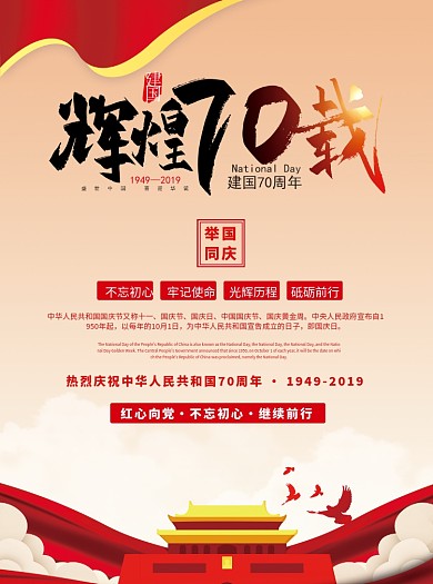 辉煌70载国庆党建宣传单