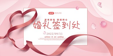 粉色为么爱心婚礼签到处展板