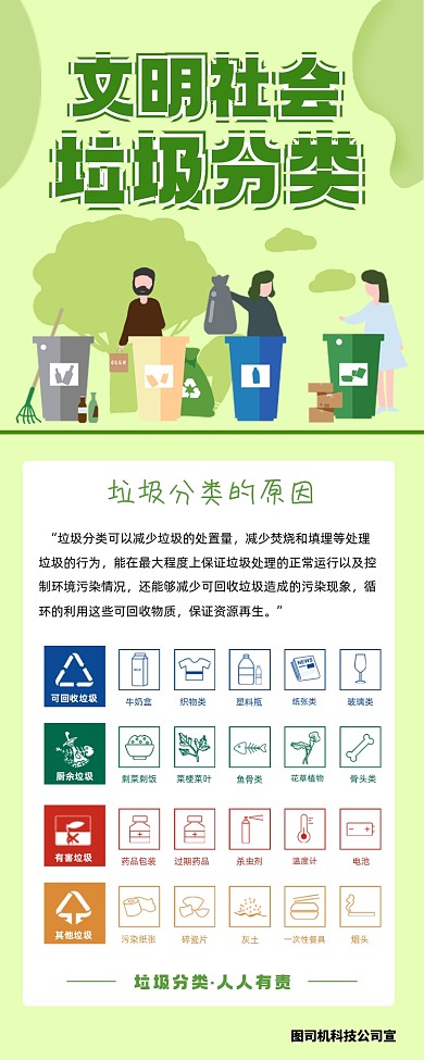 垃圾分类公益广告手绘卡通手机长图