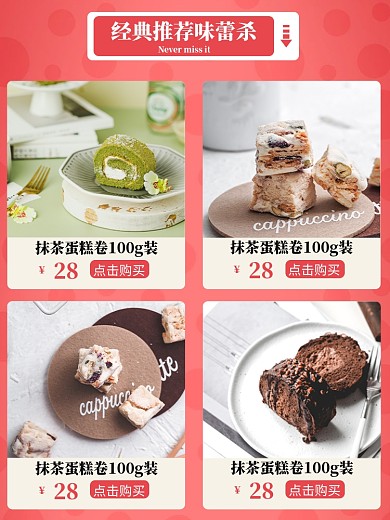 经典推荐味蕾杀商品关联列表淘宝banner