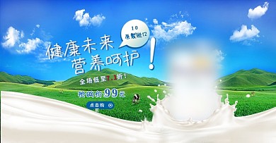 奶粉食品淘宝海报