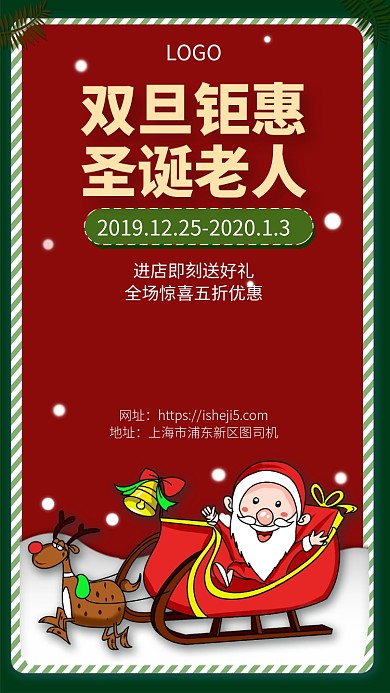 红色双旦钜惠圣诞老人手机促销海报