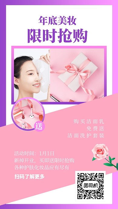 年底美妆手机海报