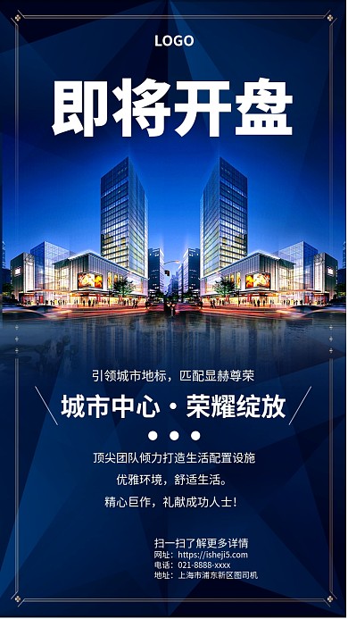 房地产开盘手机宣传海报