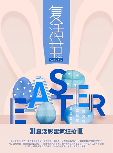 创意复活节彩蛋海报