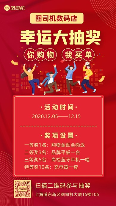 购物抽奖数码产品宣传促销手机海报