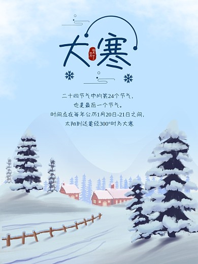 24节气大寒积雪海上悬崖眺望小人原创插画