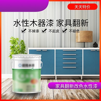 小清新环保油漆涂料木器漆电商主图