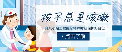 孩子总是咳嗽健康咨询新媒体配图
