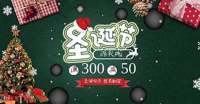 天猫盛典卡通圣诞