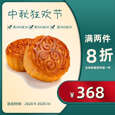 中秋国庆大促绿色食品通用月饼红色主图