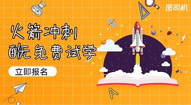 寒假提升班简清新广告bannner