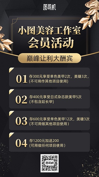 美容会员优惠活动手机海报