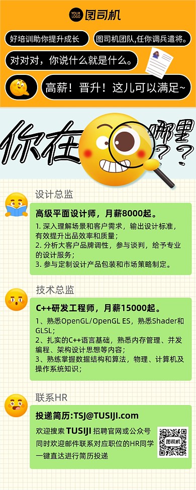 招聘互联网行业漫画表情长图手机海报