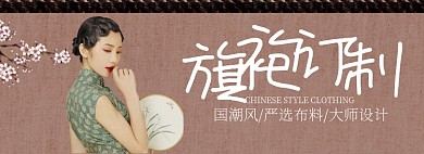 旗袍定制淘宝banner
