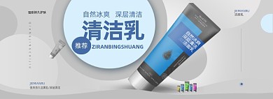 小清新男士洁面乳洗护用品护肤品电商全屏