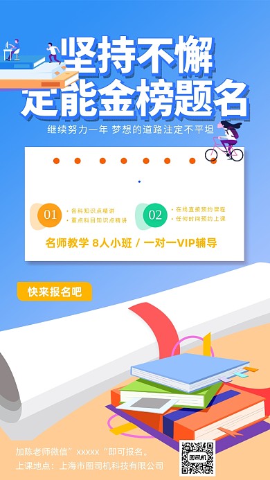 高考复读培训教育宣传手机海报