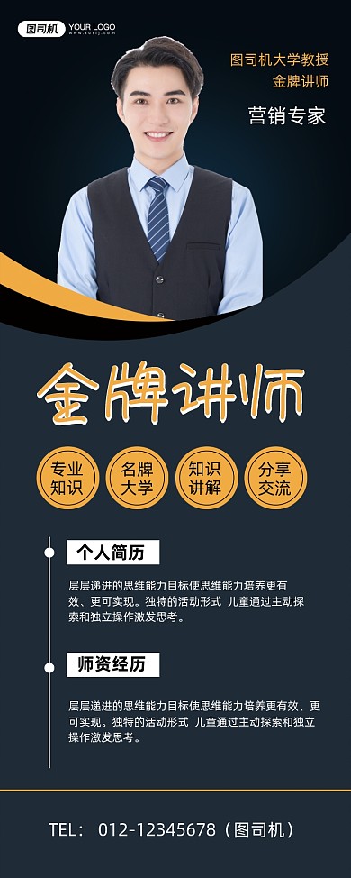 金牌导师蓝色简约资深讲师宣传易拉宝