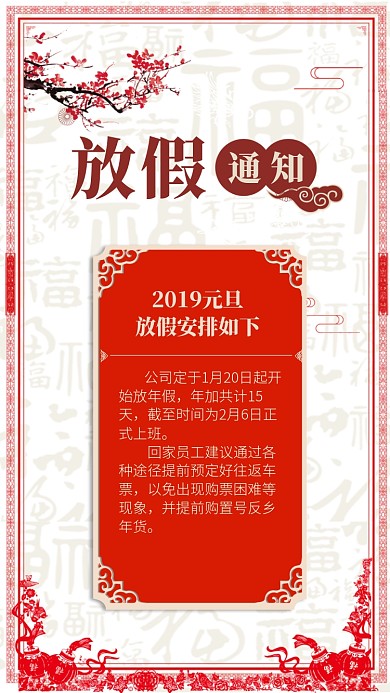 简约创意放假通知手机海报