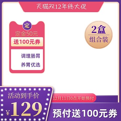 紫色双12预售促销保健医药健康品主图