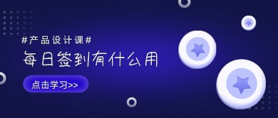 产品设计课公众号首图