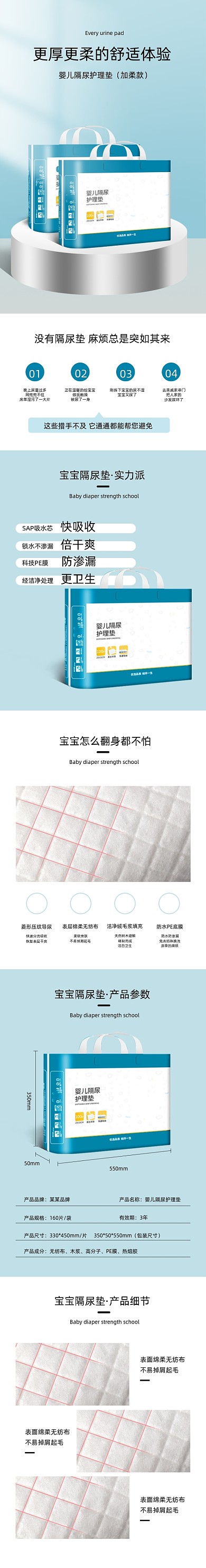 隔尿垫护理垫母婴产品详情页