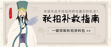 国学招生培训复古风公众号首图
