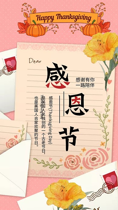 信纸风感恩节感谢有你手机用图