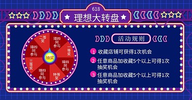 原创抽奖转盘618年中大促酷炫海报