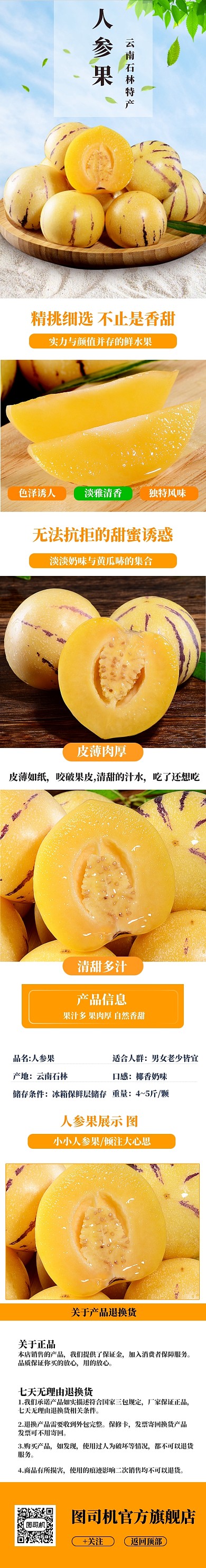 清新人参果电商淘宝详情页