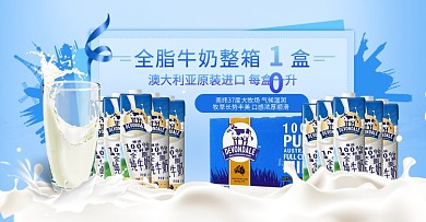 电商海报关联牛奶