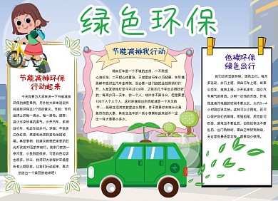 绿色出行环保手抄报黑白线描小报