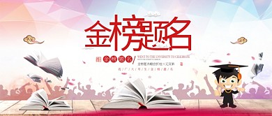 简约大气金榜题名