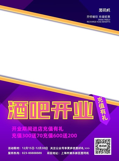 酒吧开业充值活动印刷海报