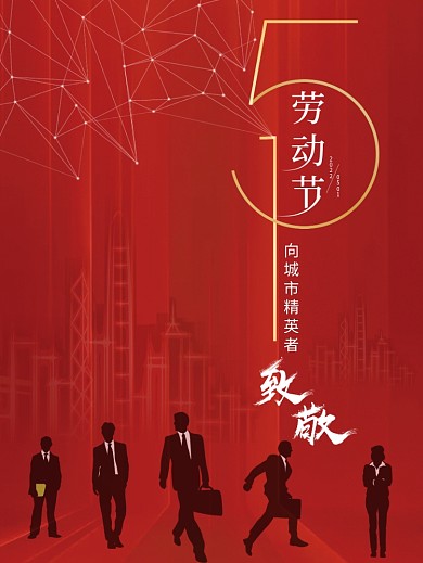 5.1五一节日活动海报