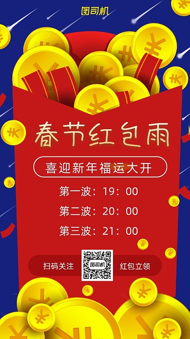 红包雨活动卡通风手机海报