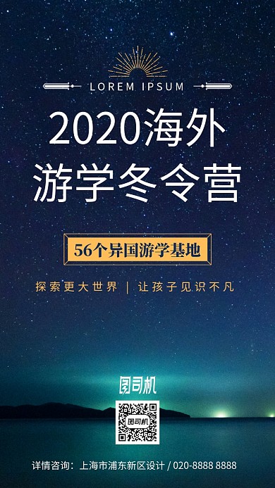 海外游学冬令营极光手机海报