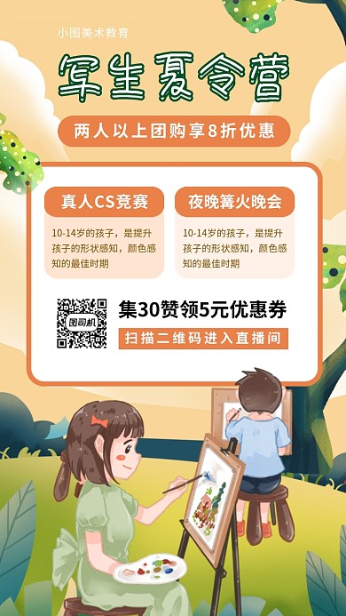 写生夏令营促销手机海报