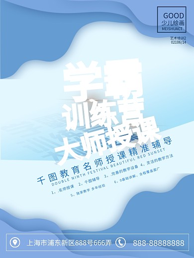 培训冲刺班教育培训招生海报