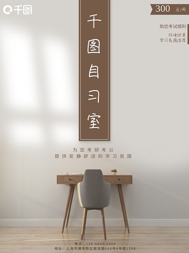 高端考研自习室简约静谧桌子文艺海报