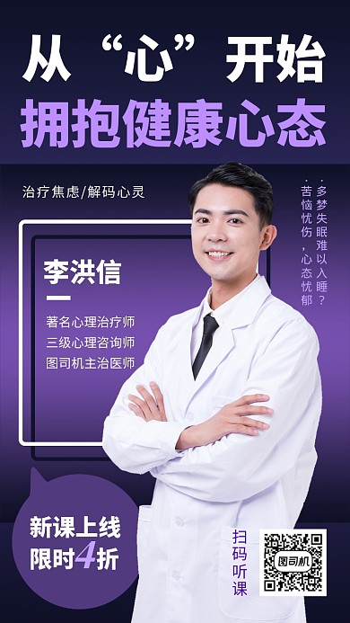 紫色心理课程手机海报