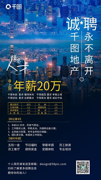 商务简约招聘蓝色手机海报