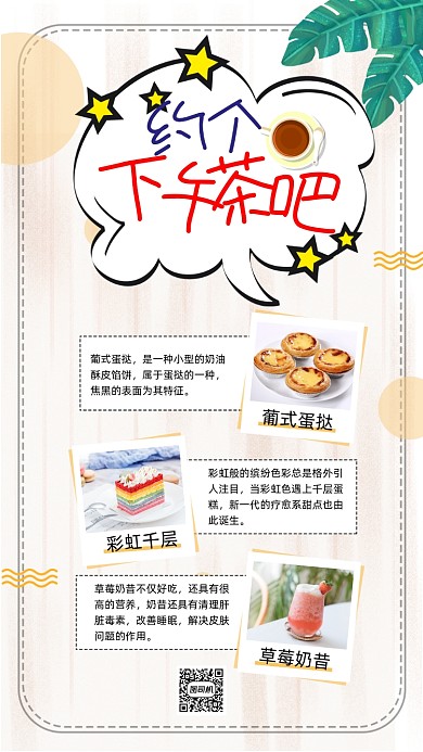 下午茶甜品晒图清新简约手机海报