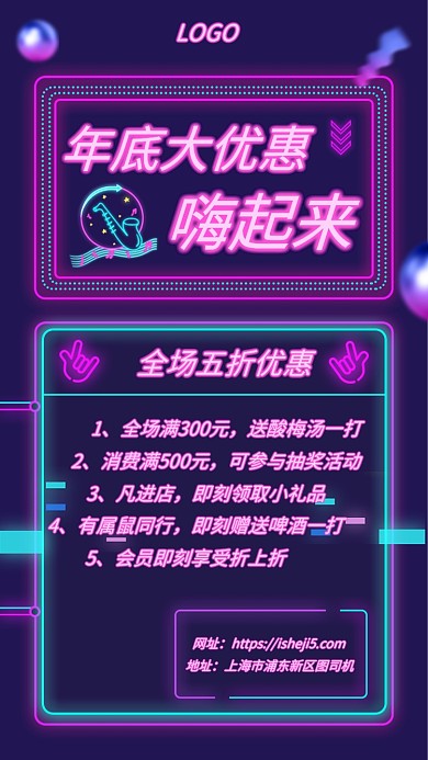 渐变霓虹灯手机宣传钜惠海报