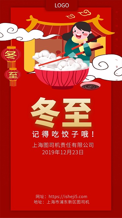 红色高端冬至手机宣传海报
