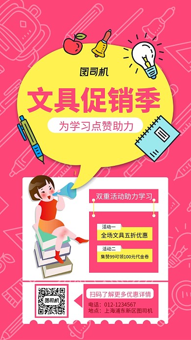 红色文具促销手机海报