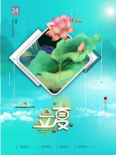 立夏简约小清新立夏海报C4D